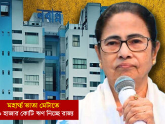 ডিএ মেটাতে বড় ঋণের পথে রাজ্য সরকার, সুপ্রিম কোর্টের নির্দেশে চাপ বাড়ছে নবান্নে